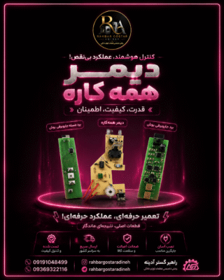 برد جارو برقی بوش
