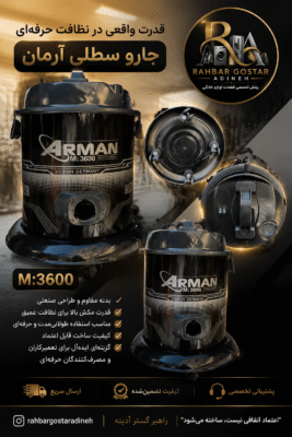 بدنه جارو سطلی آرمان